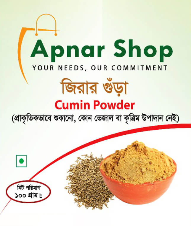 জিরার গুঁড়া (১০০ গ্রাম)