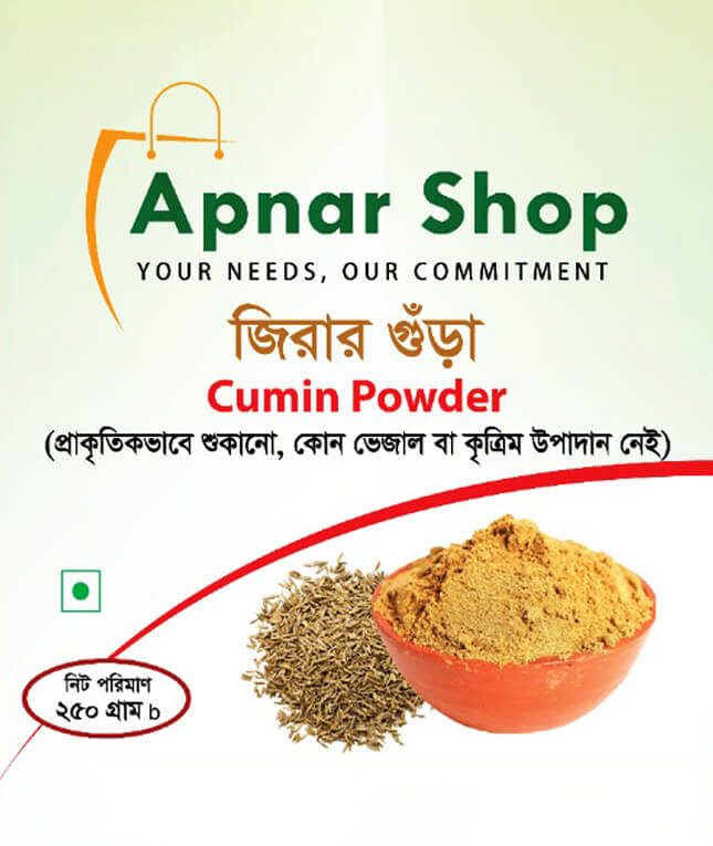 জিরার গুঁড়া (২৫০ গ্রাম)