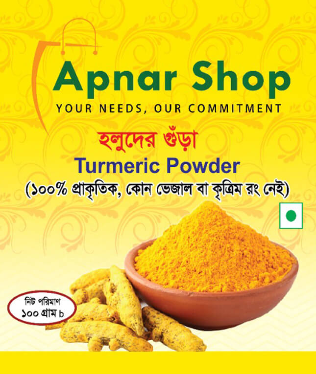 হলুদের গুঁড়া (১০০ গ্রাম)