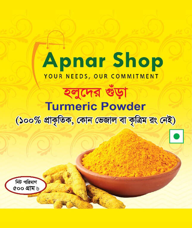 হলুদের গুঁড়া (৫০০ গ্রাম)