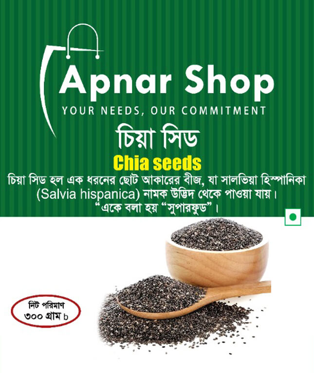 চিয়া সিড (৩০০ গ্রাম)