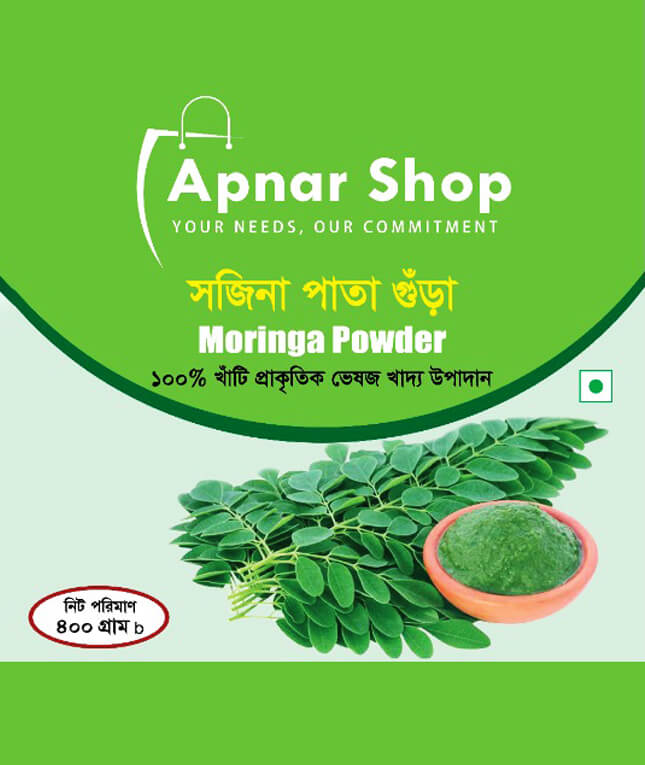 সজিনা পাতা গুঁড়া (৪০০ গ্রাম)