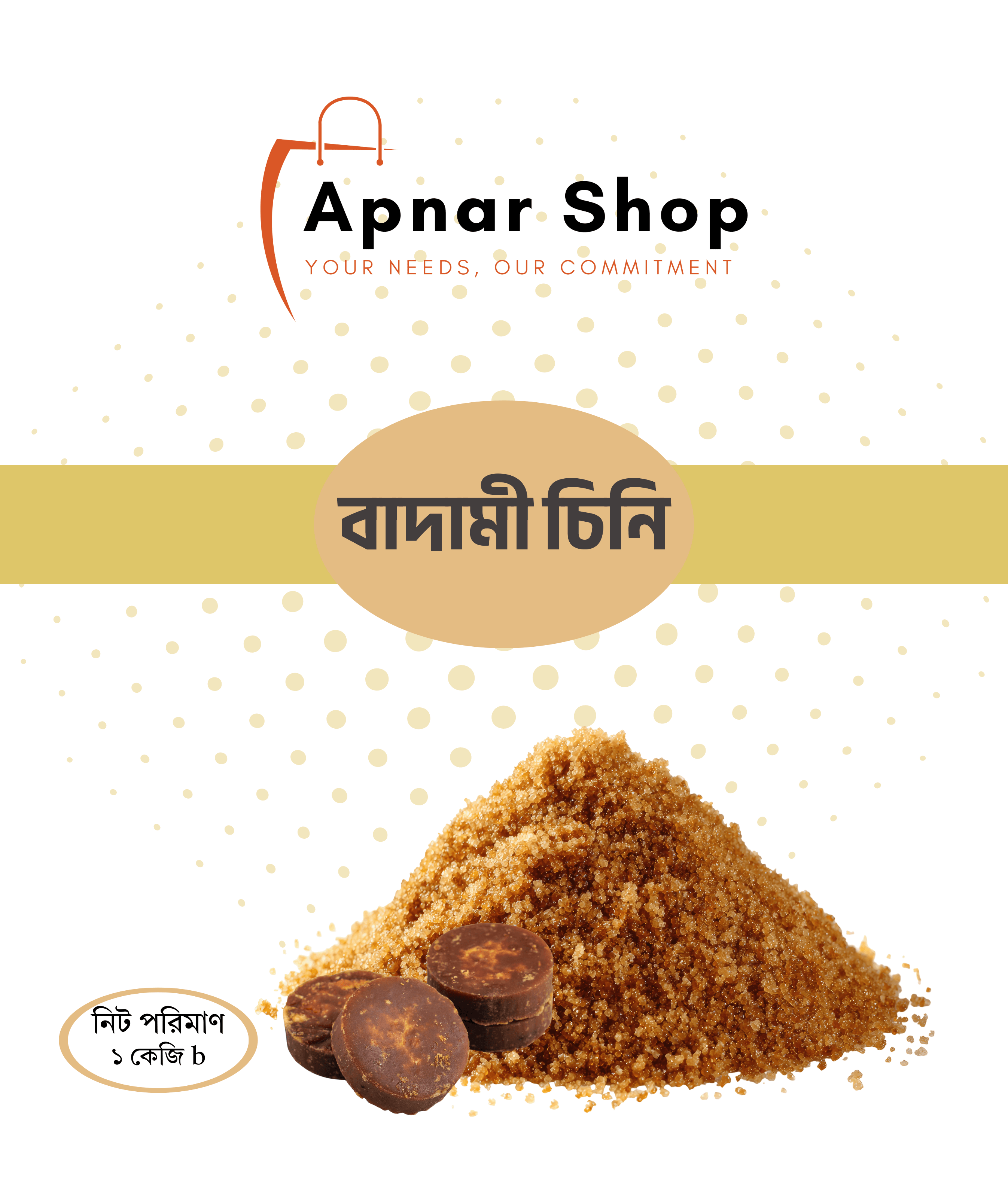 বাদামী চিনি ১ কেজি