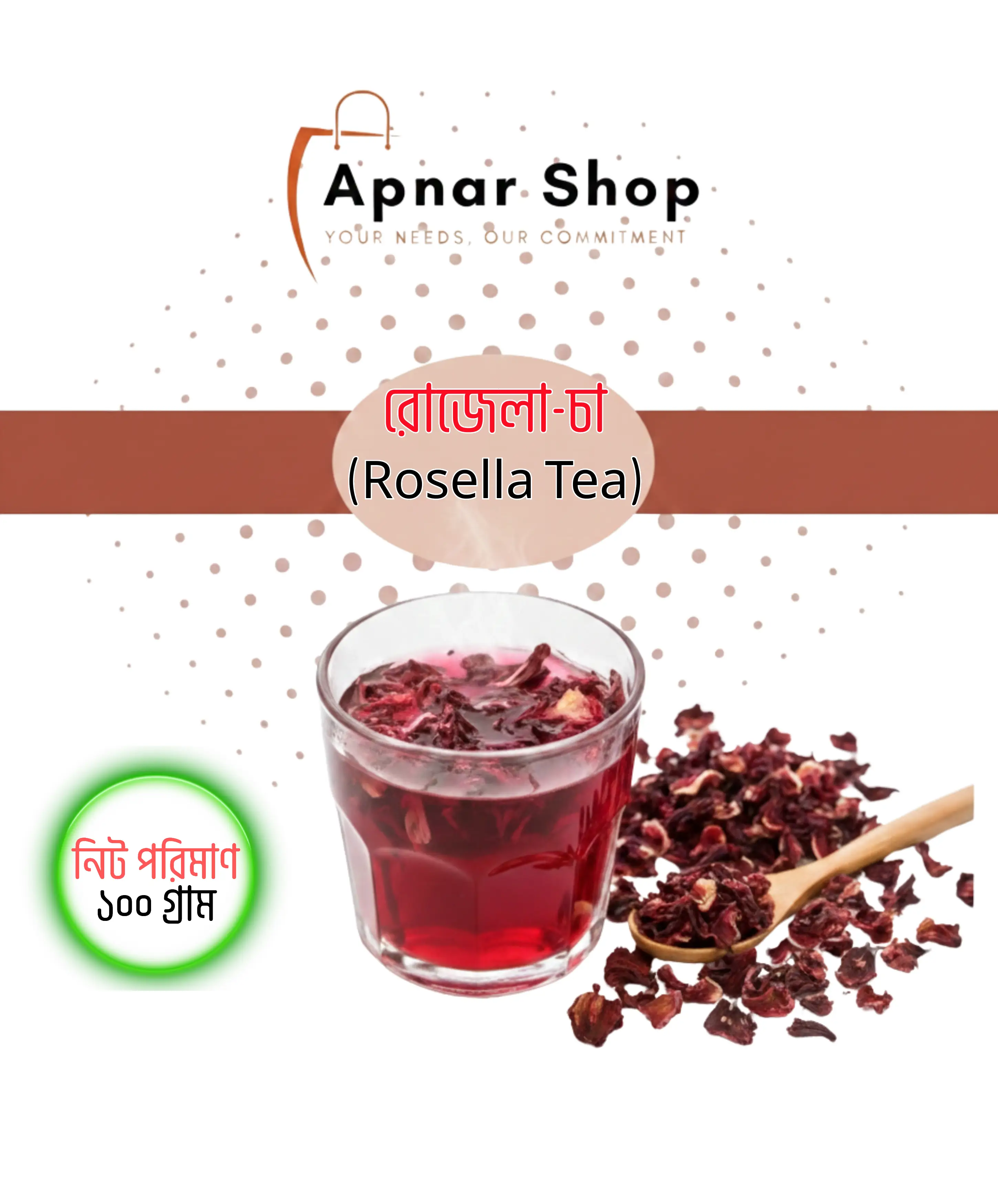 রোজেলা চা [১০০ গ্রাম]