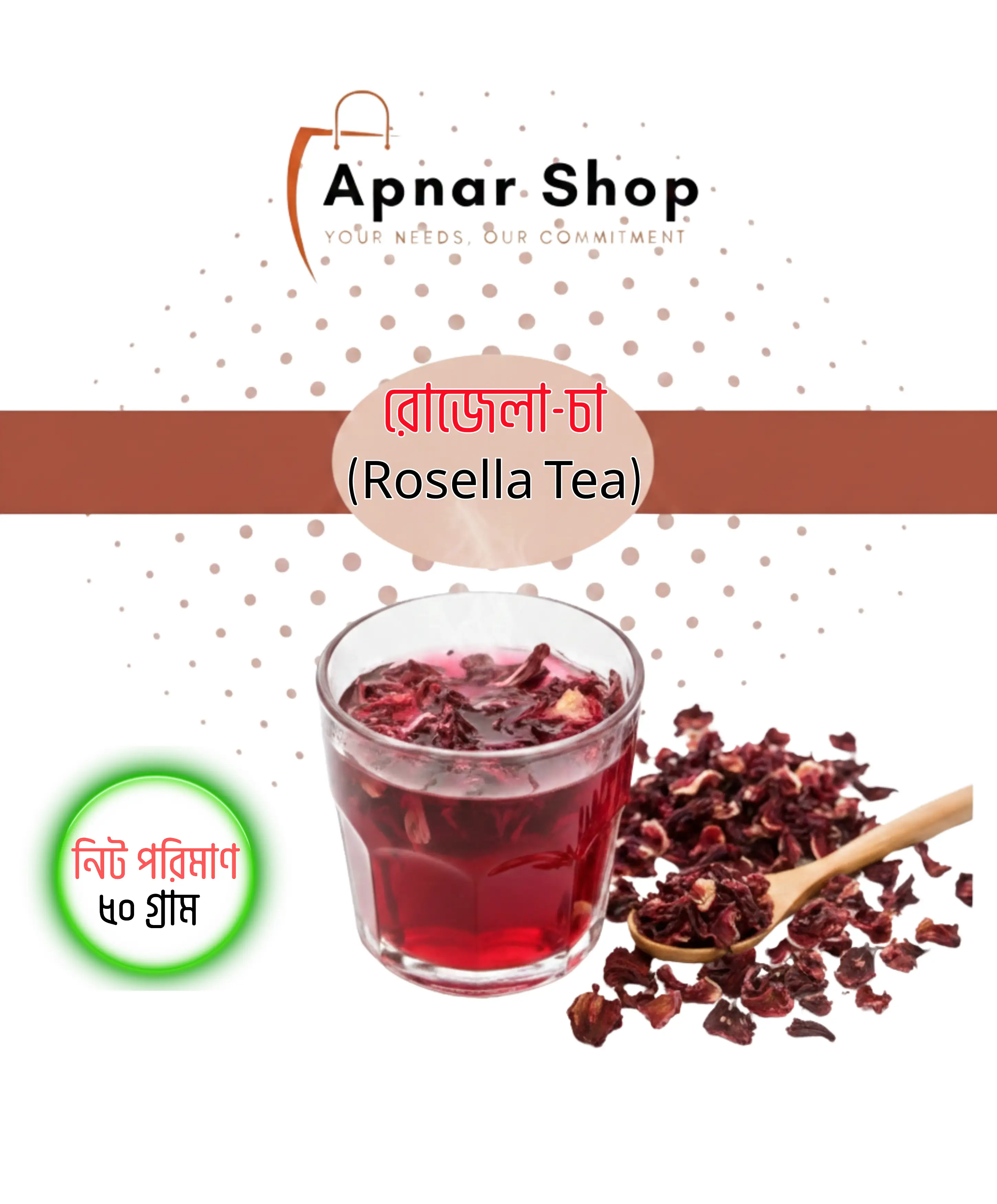 রোজেলা চা [৫০ গ্রাম]