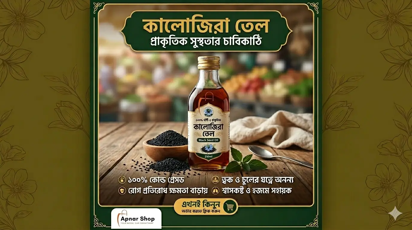 Black Seed Oil (কালোজিরা তেল) 500 ML
