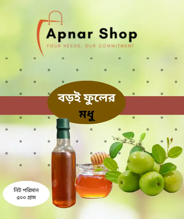 বরই ফুলের মধু (৫০০ গ্রাম )