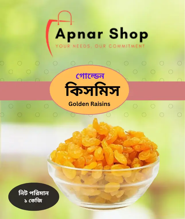 গোল্ডেন কিসমিস ( Golden Raisins ) ( ১ কেজি)