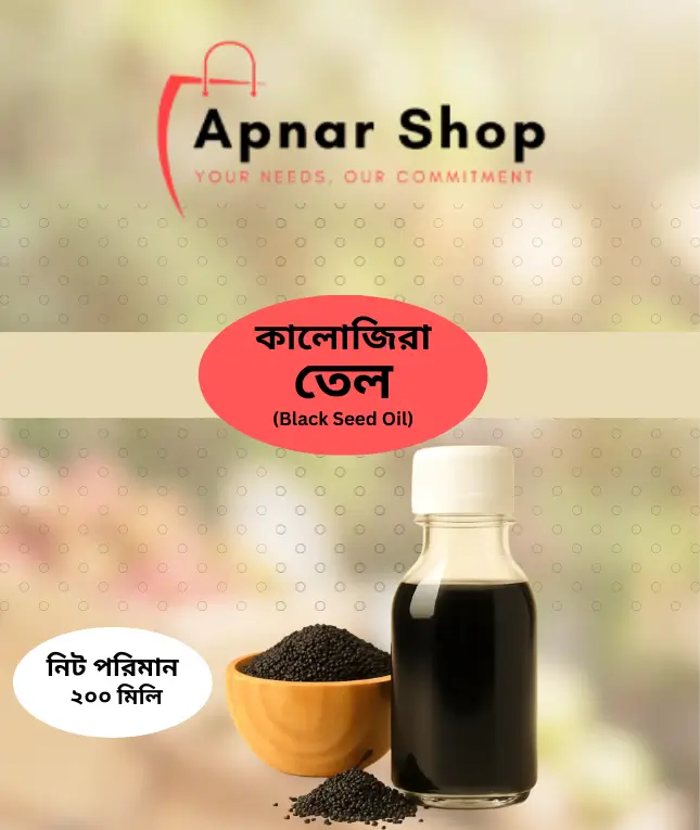 Black Seed Oil (কালোজিরা তেল) 200 ML