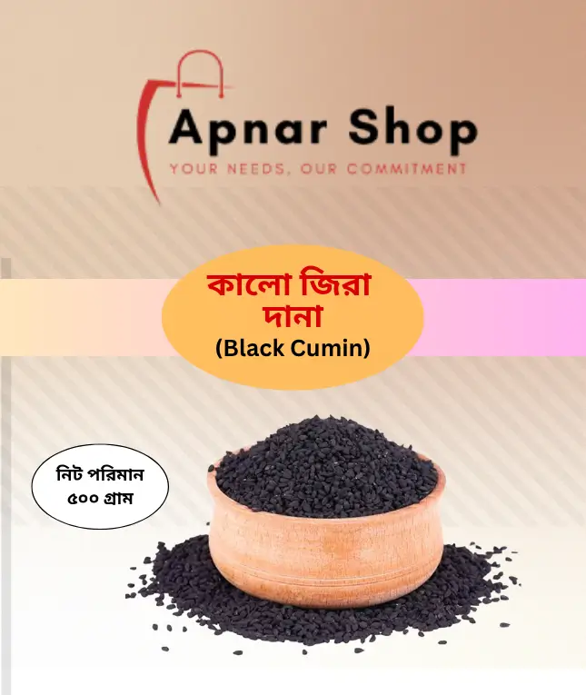 Black Cumin কালো জিরা দানা 500 gm