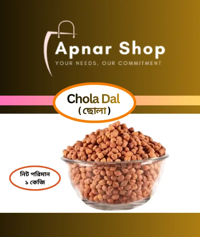 Chola Dal ( ছোলা ) ১ কেজি