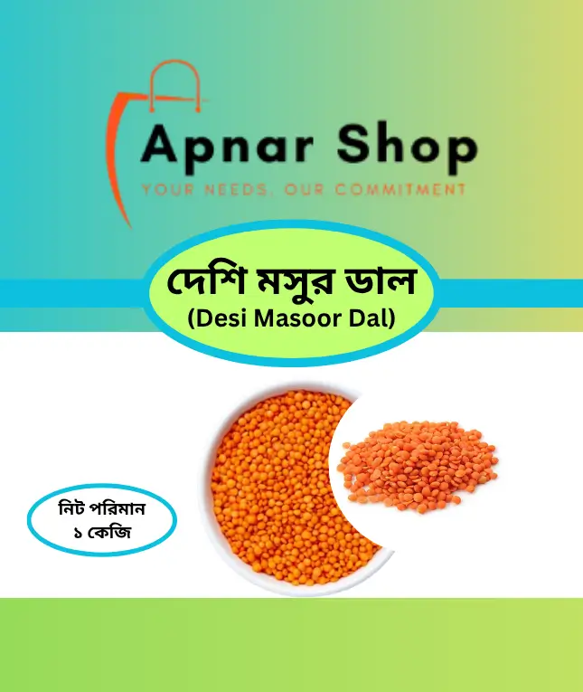 Desi Masoor Dal (দেশি মসুর ডাল) ১ কেজি