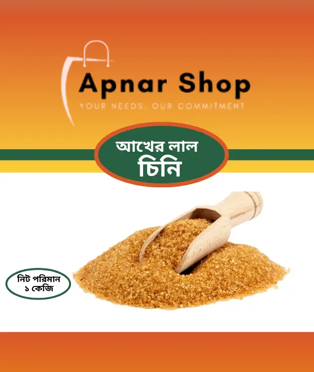 আখের লাল চিনি / Akher Lal Chini – ১ কেজি