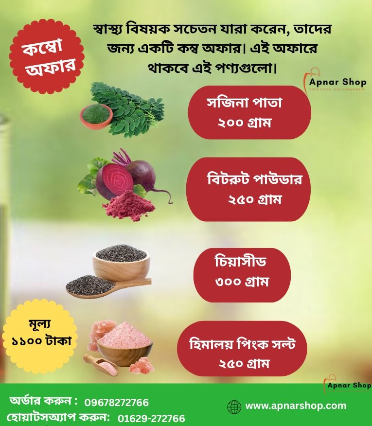 সুপার ফুড ডায়েট কম্বো