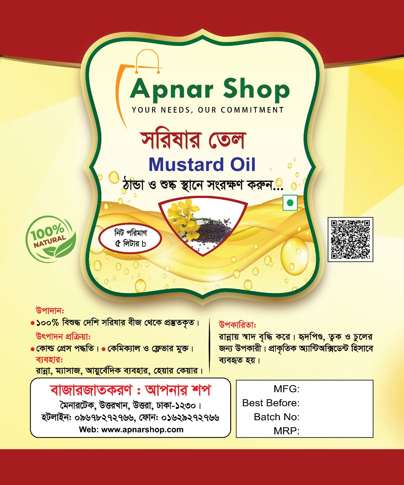 সরিষার তেল রেগুলার ৫ লিটার