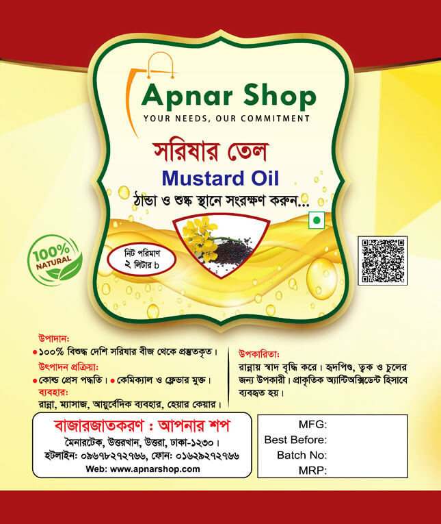 সরিষার তেল রেগুলার ২ লিটার