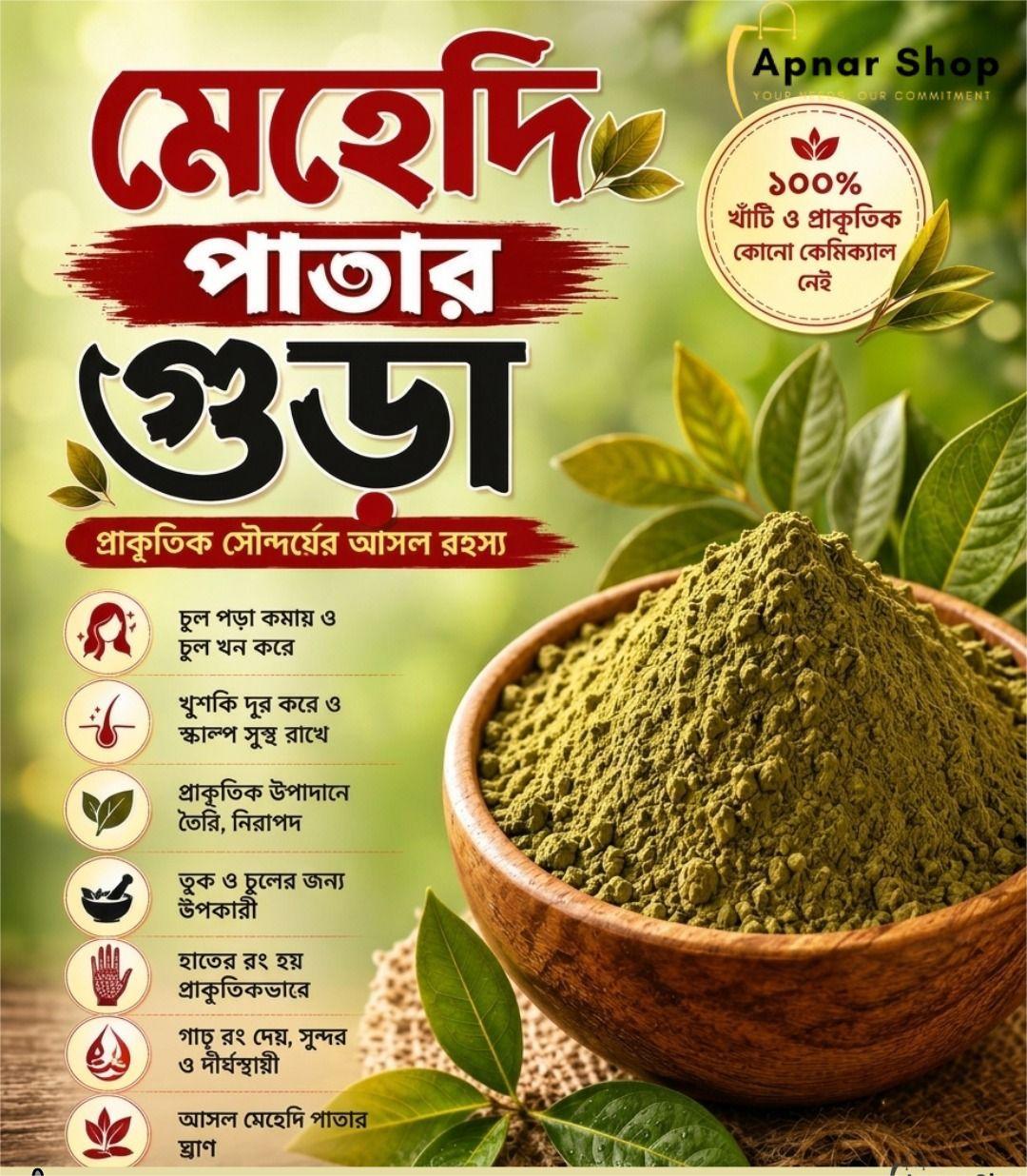 Mehedi Powder মেহেদি গুঁড়া