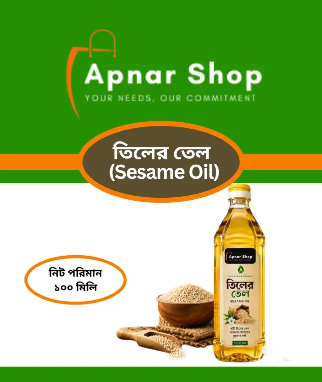 তিলের তেল (Sesame Oil) ১০০ মিলি