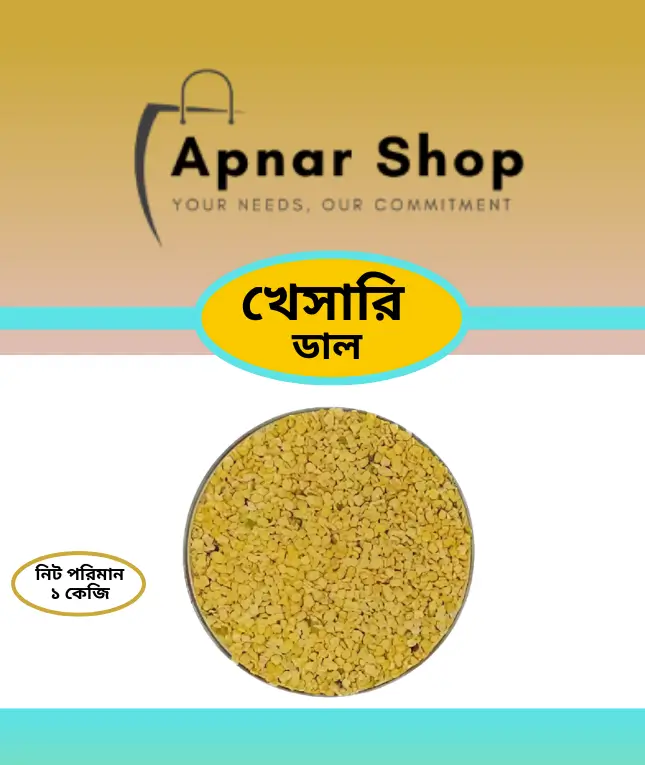 Khesari (খেসারি ডাল) (1 kg)