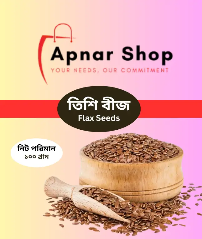 Flax Seeds (তিশি বীজ) ১০০ গ্রাম